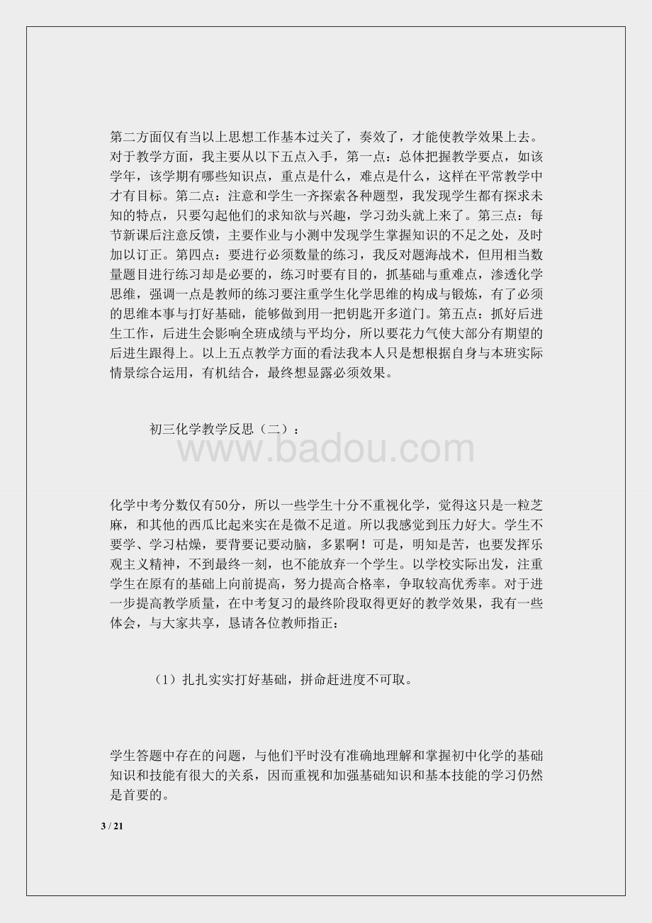初三化学教学反思，探索教学之路的得失与成长