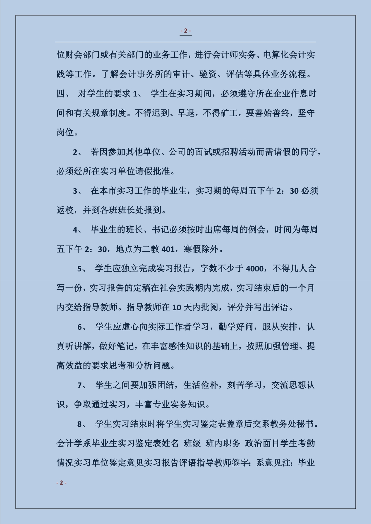 毕业生实习鉴定表，探索与实践的见证