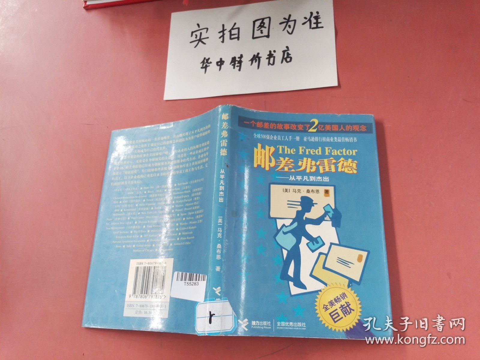 邮差弗雷德读后感，超越平凡，拥抱卓越
