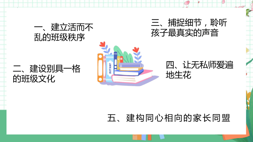小学生班级管理制度，构建有序、和谐的班集体