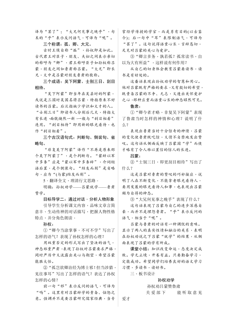 孙权劝学教案