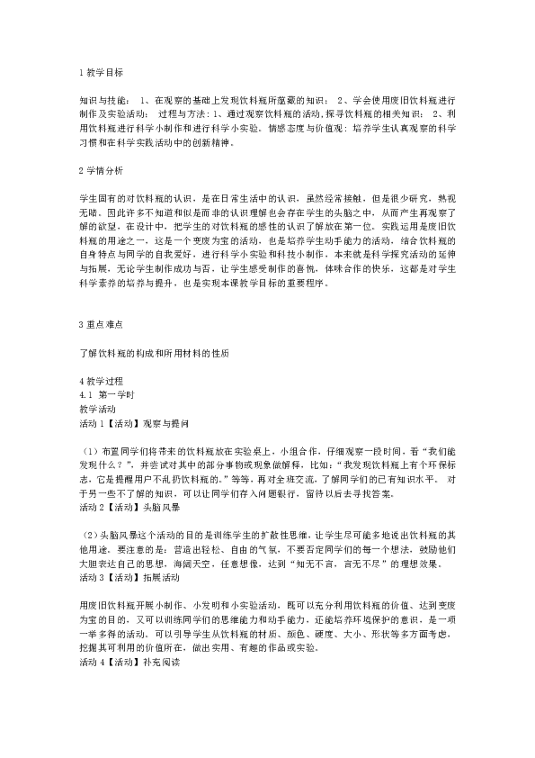 小学教案设计，探索知识的海洋