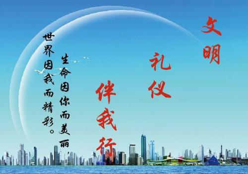 文明礼仪教育，塑造美好未来的关键