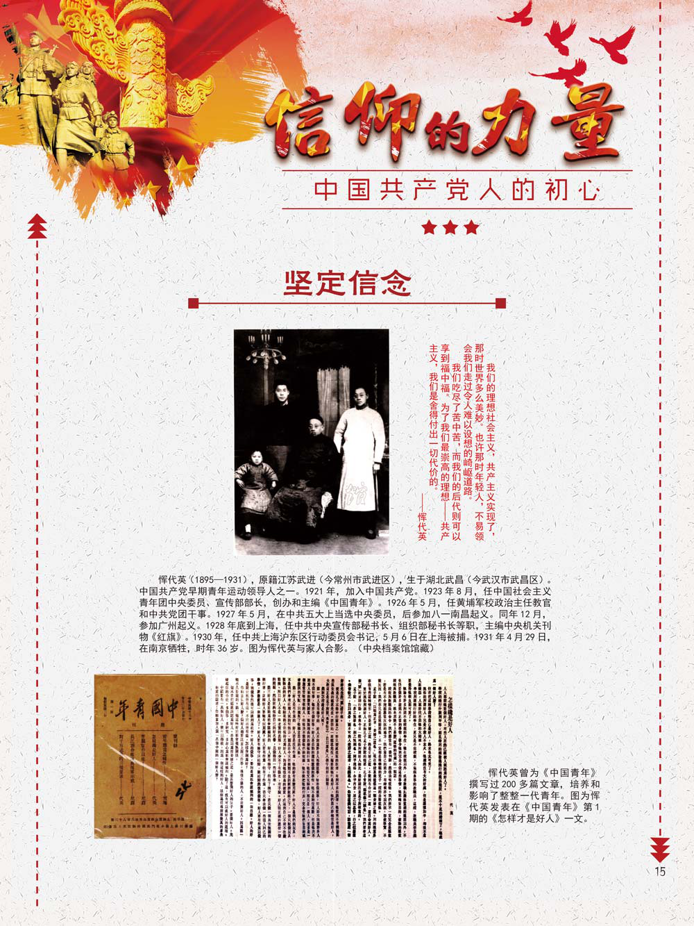 信仰的力量观后感，震撼心灵的精神启示