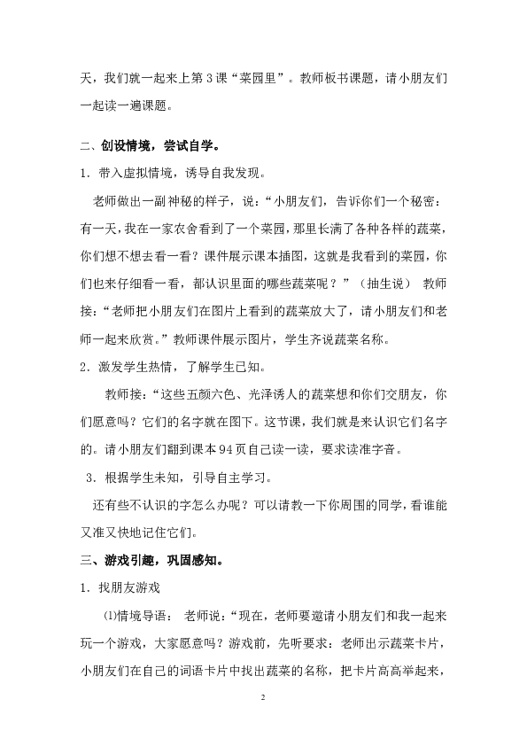 一年级语文教案