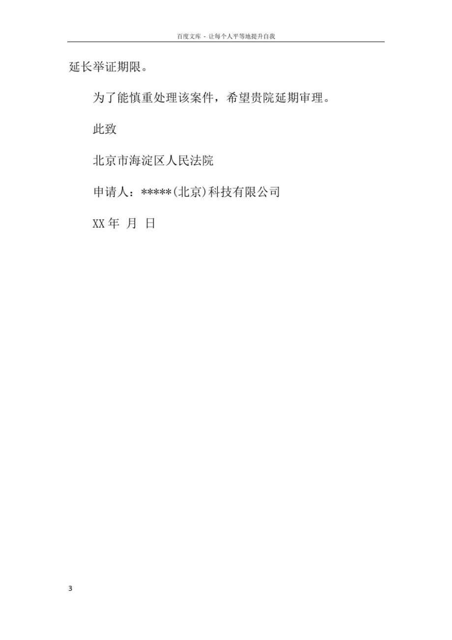 延期举证申请书的相关探讨