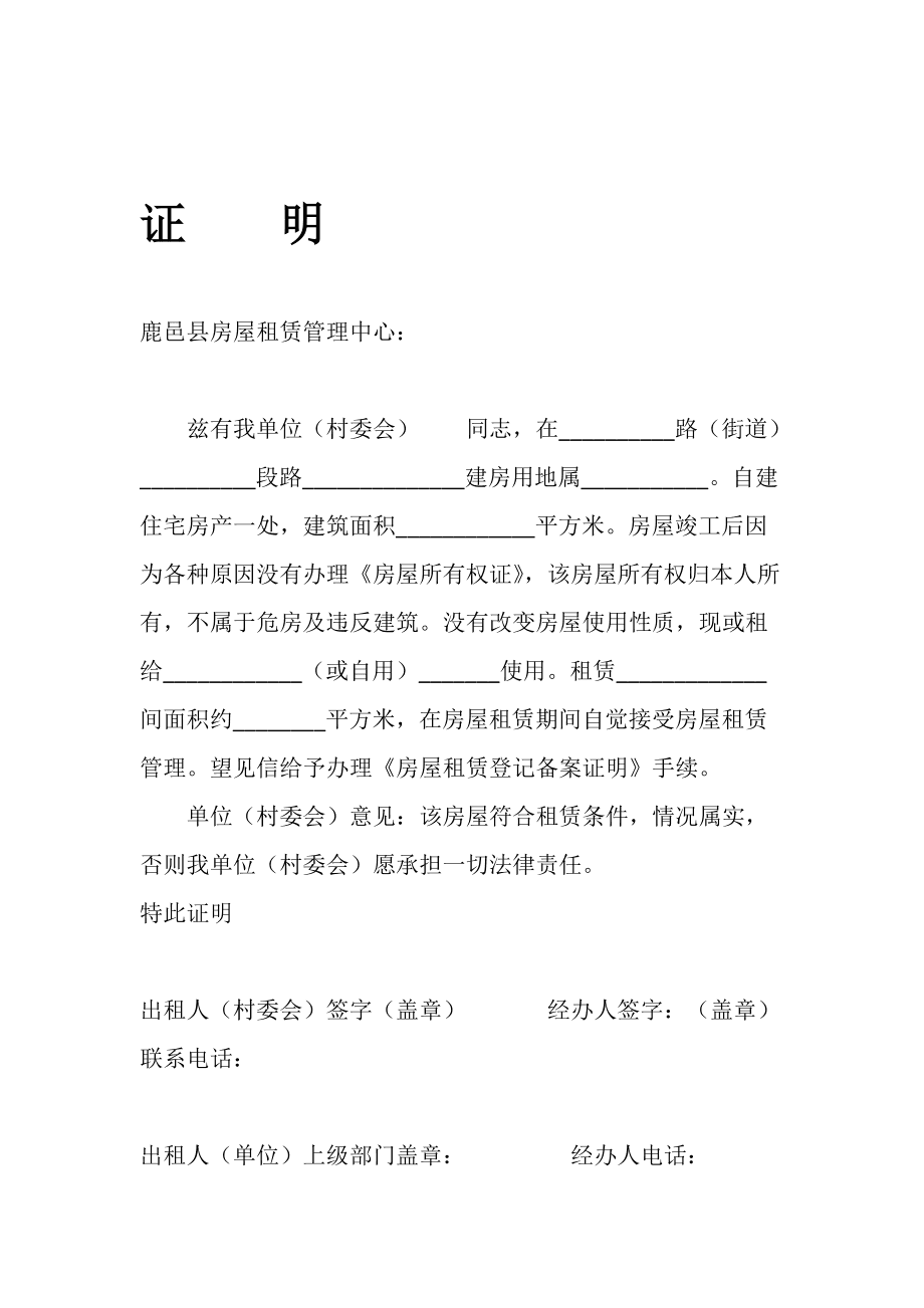 转租证明的重要性及其相关事项解析