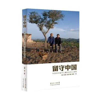 留守孩子，孤独中的坚韧与希望