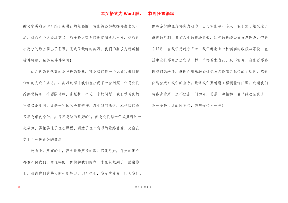 测量实习总结报告