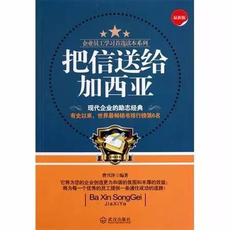 把信送给加西亚，一种超越时空的忠诚与担当精神