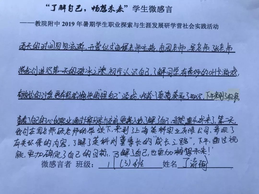 社会实践日记，探索与成长之路