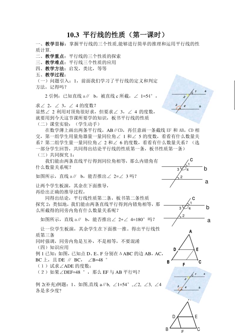 平行线的性质教案