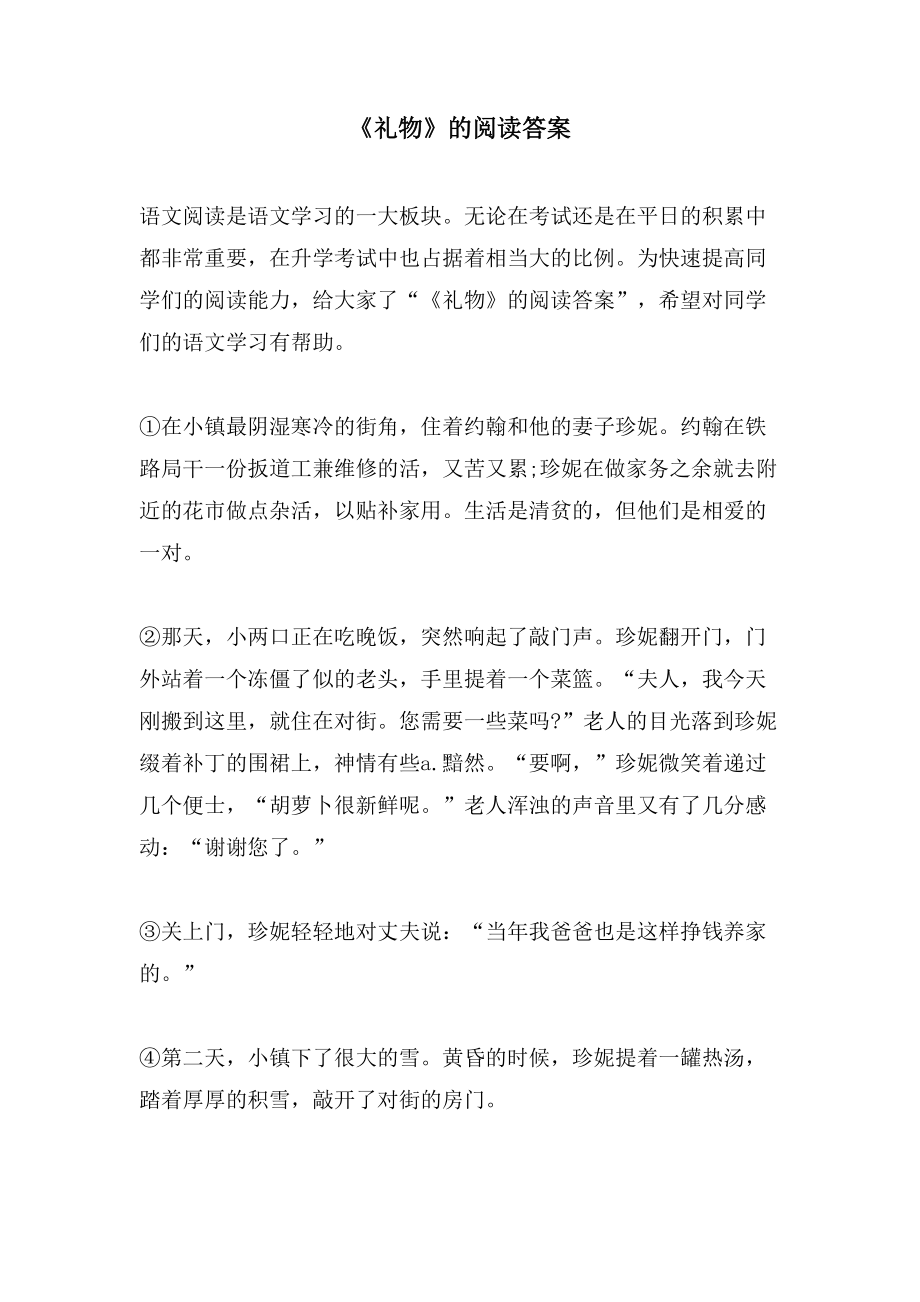 礼物阅读答案