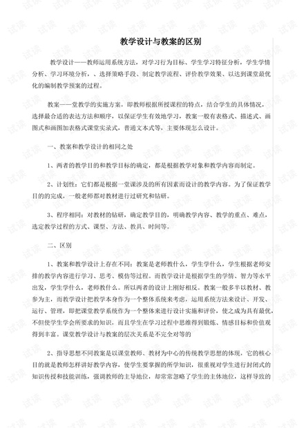 独特的听众体验，一份深度教案