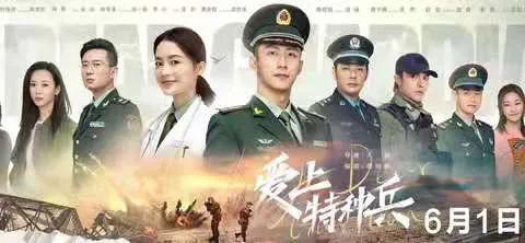 我是特种兵深度观后感