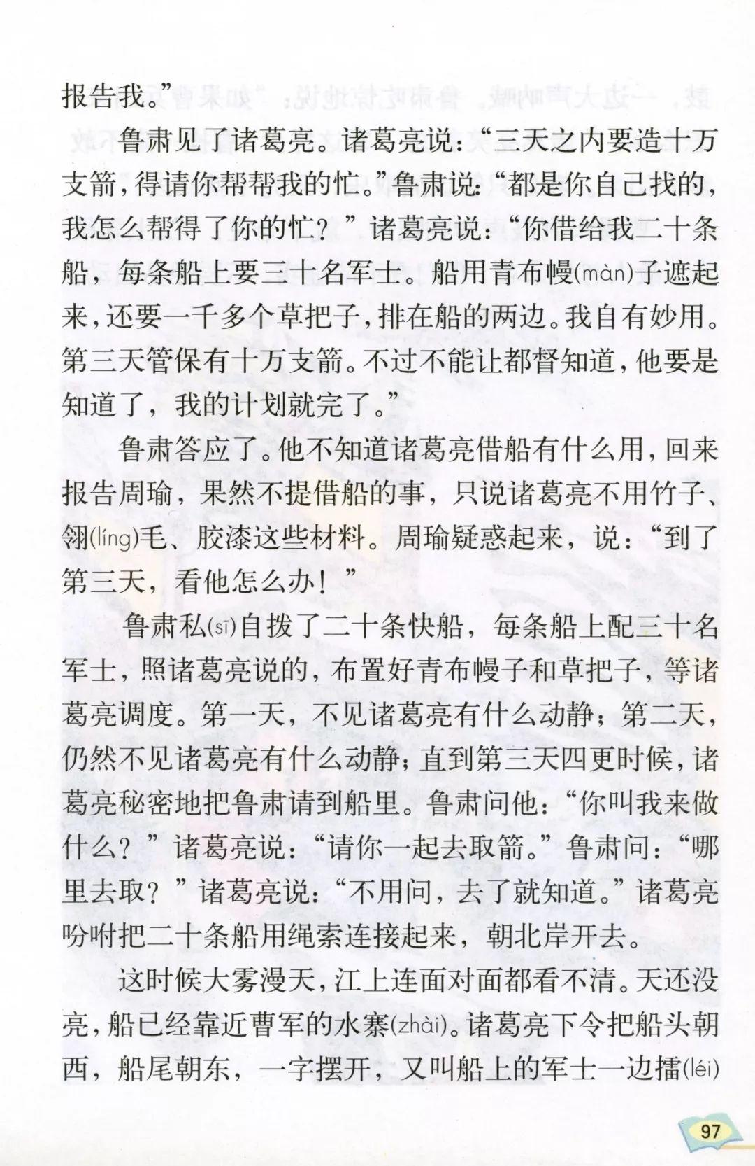 草船借箭读后感