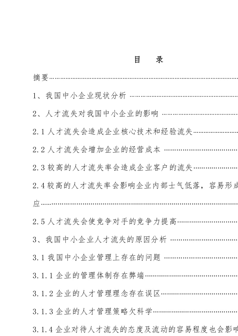 企业人才管理论文，探索新时代的人才战略