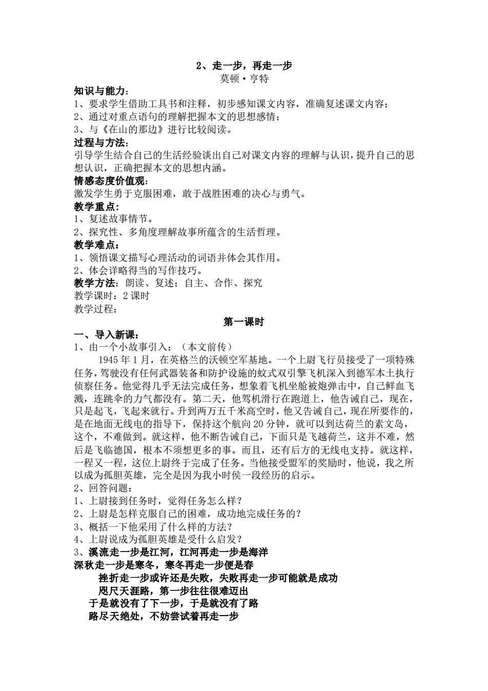 走一步再走一步教案