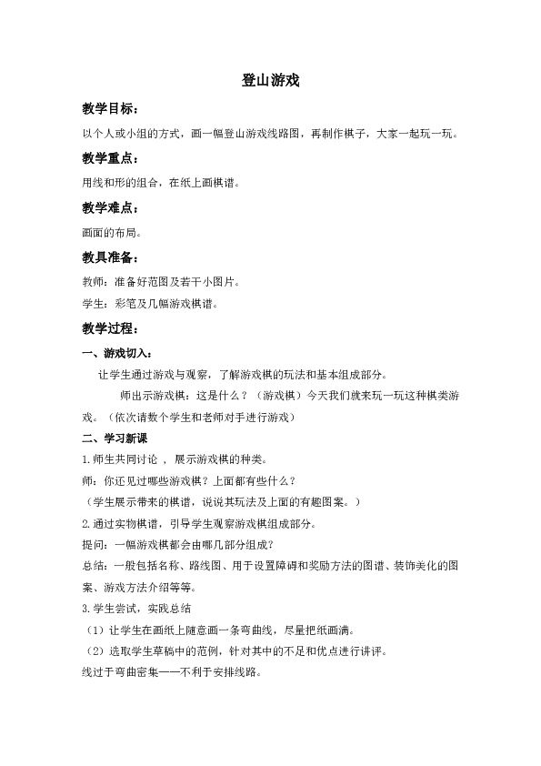 四年级美术教学计划
