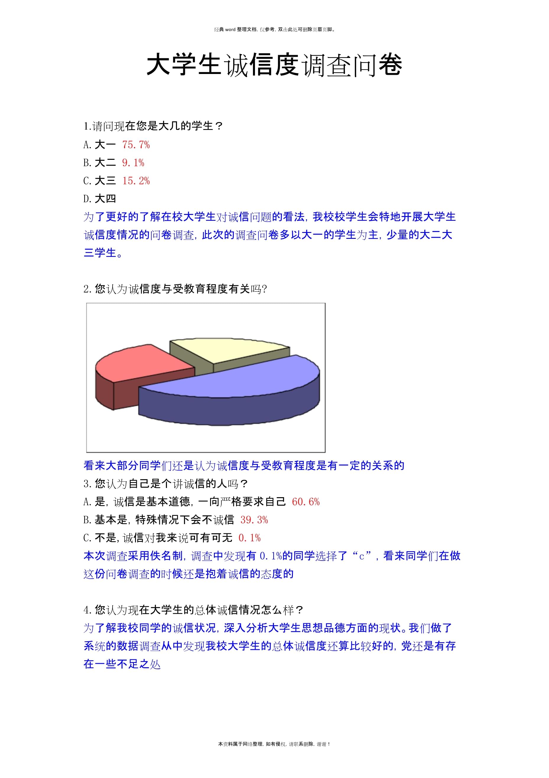浪子天涯 第38页