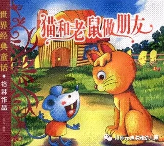 幼儿园故事教案，小猫咪的新朋友