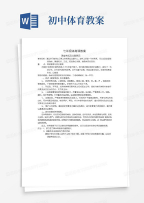 中学体育课教案设计