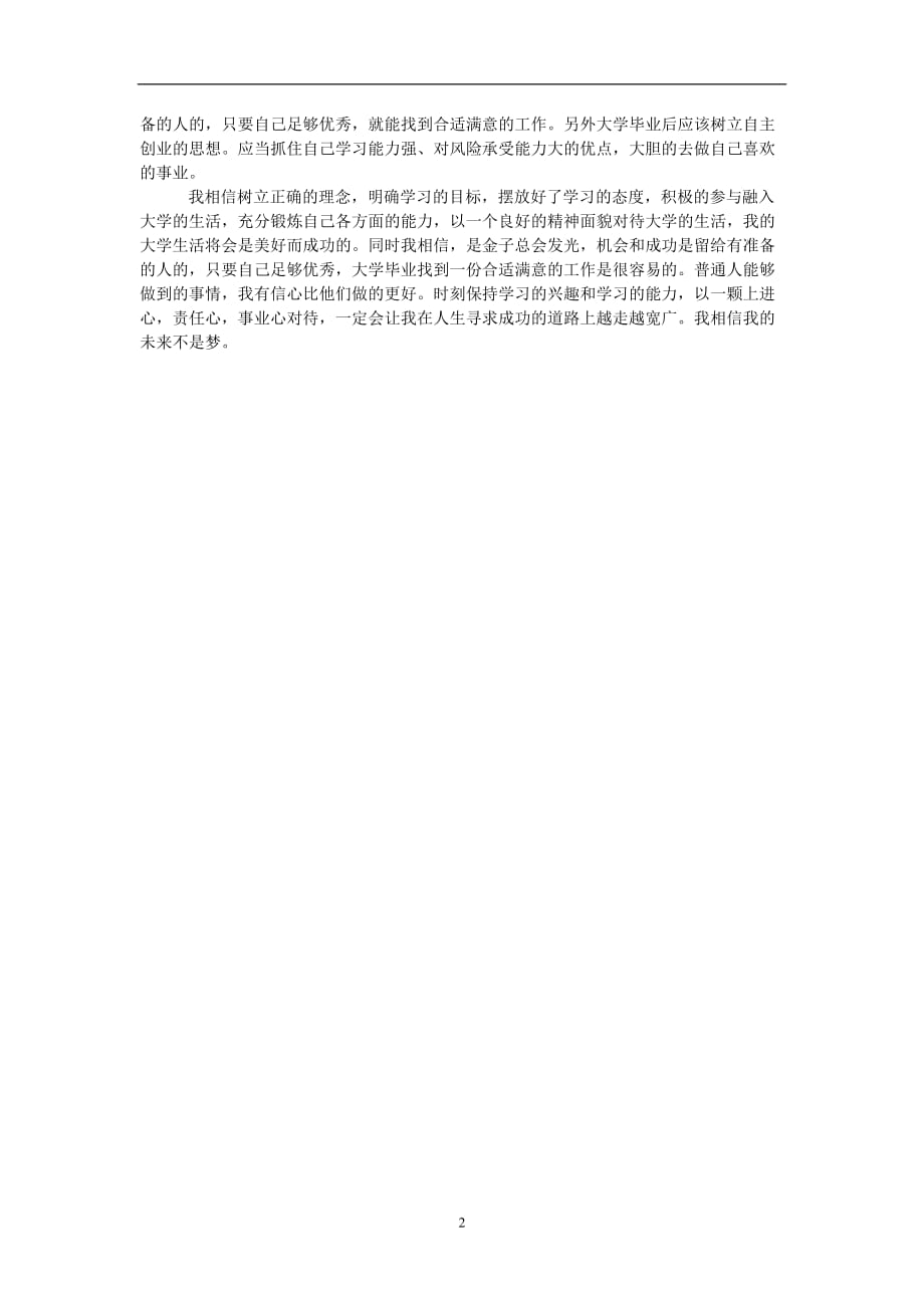 我的大学生活感悟，探索、成长与无限可能