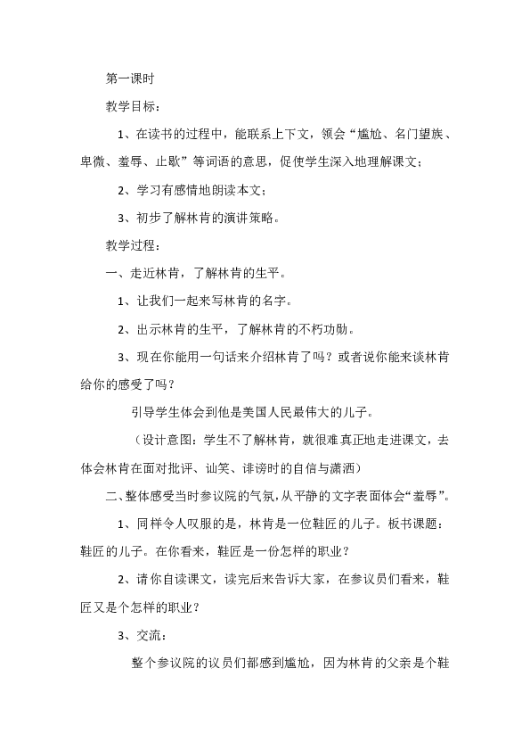 鞋匠的儿子教学设计