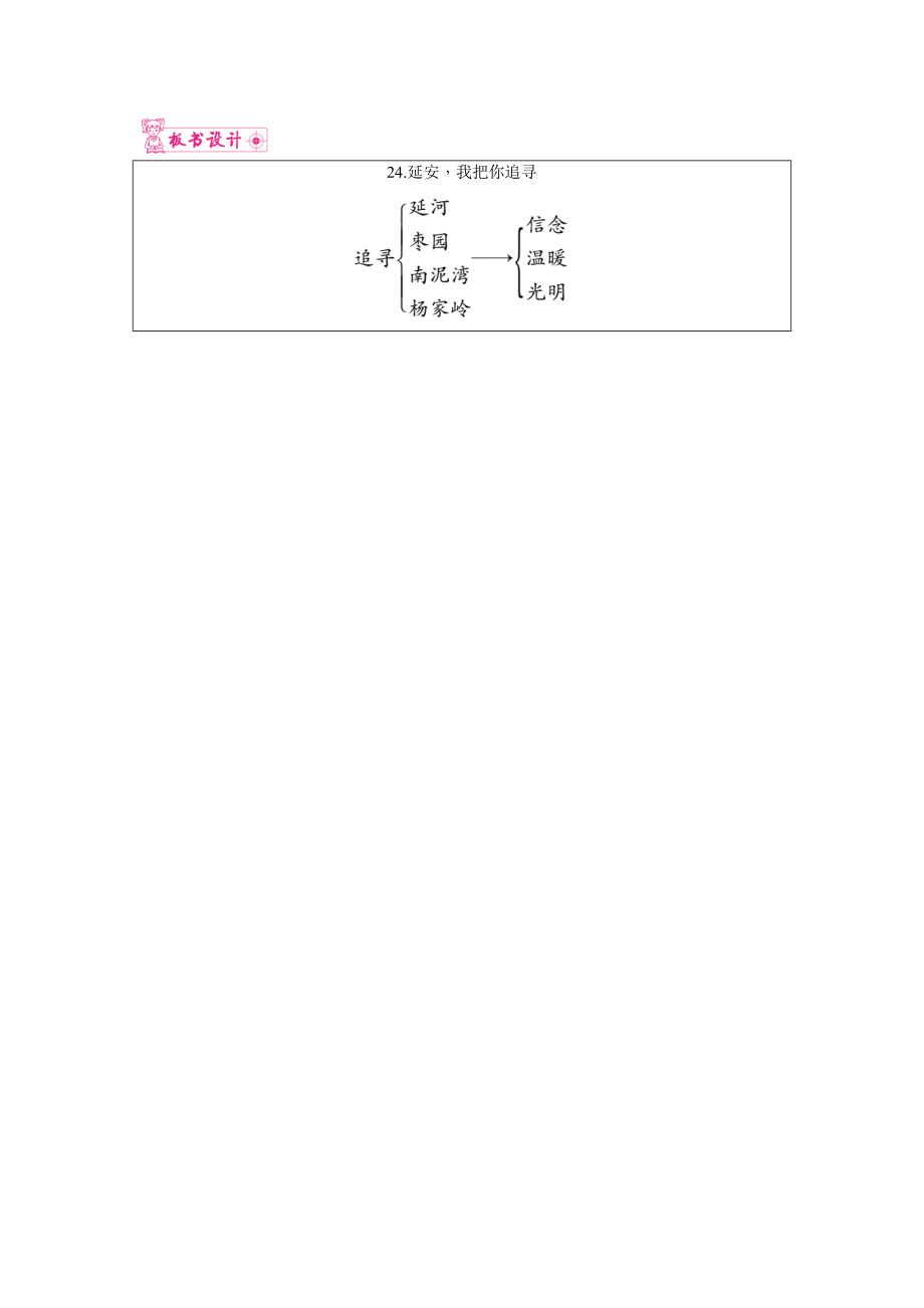 小学语文四年级上册教案
