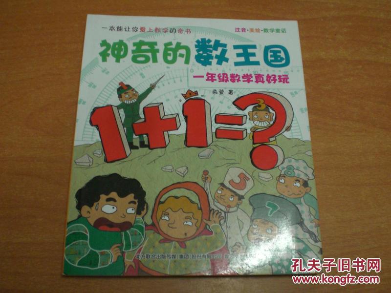 数学王国的童话故事