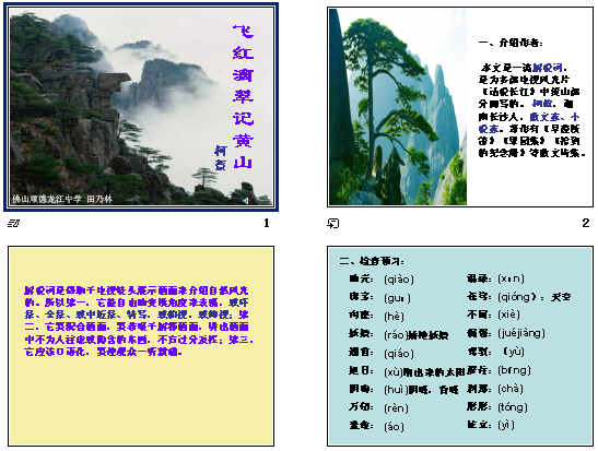 飞红滴翠记黄山
