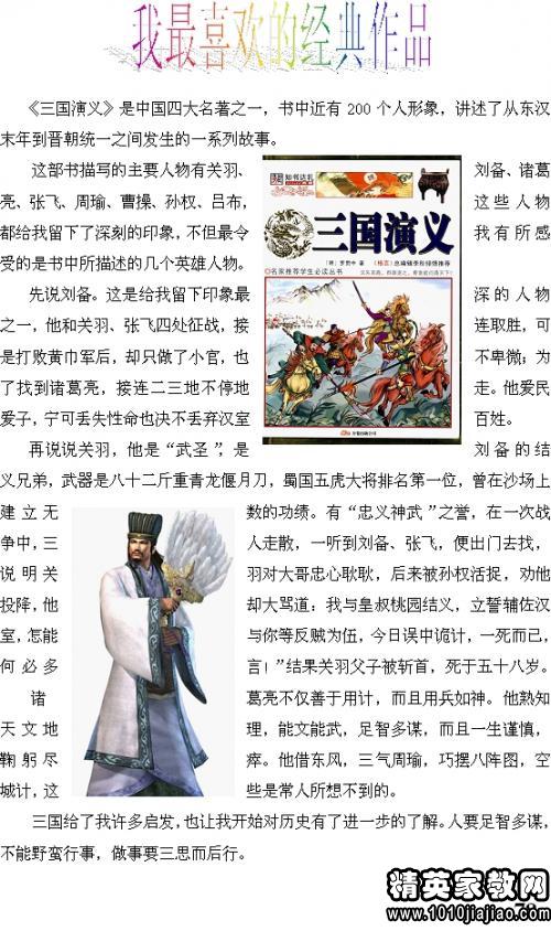 读三国演义有感，历史、英雄与智慧的交织