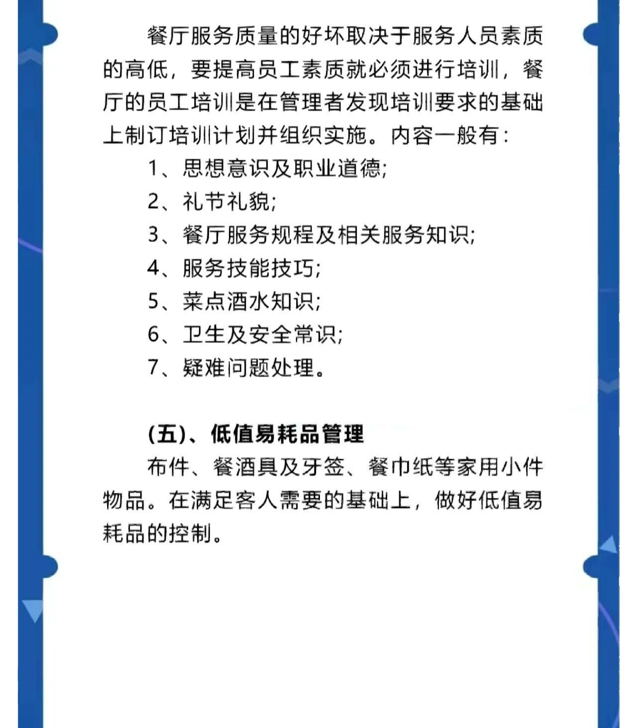 食堂管理制度，构建高效、健康餐饮环境的基石