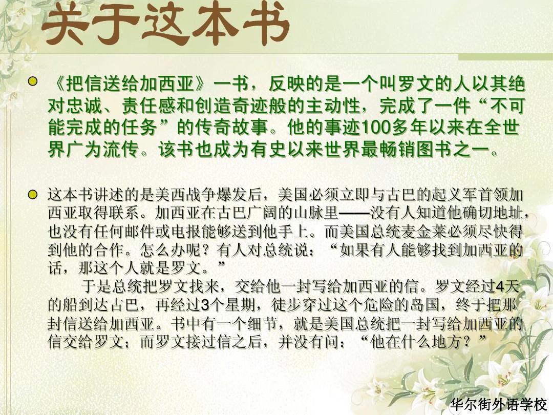致加西亚的信，一封诠释忠诚与担当的传世之作