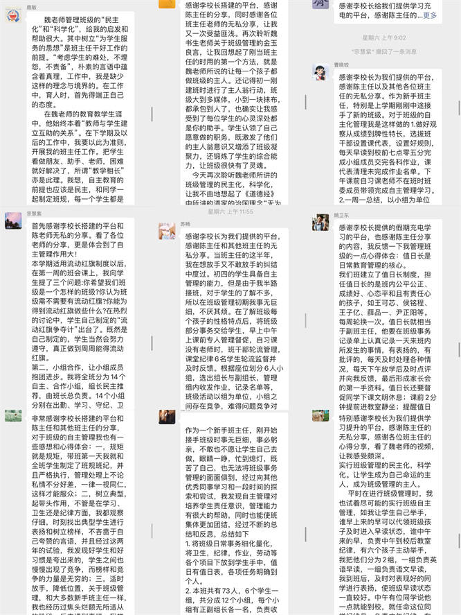班级管理心得体会，探索与实践的过程