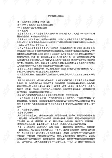 感恩教育心得体会