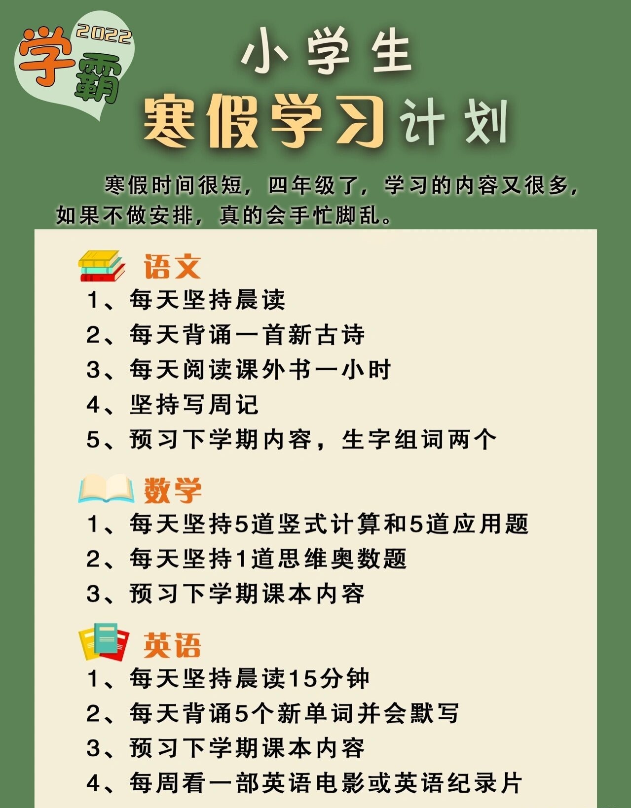 小学生学习计划，构建高效学习之路