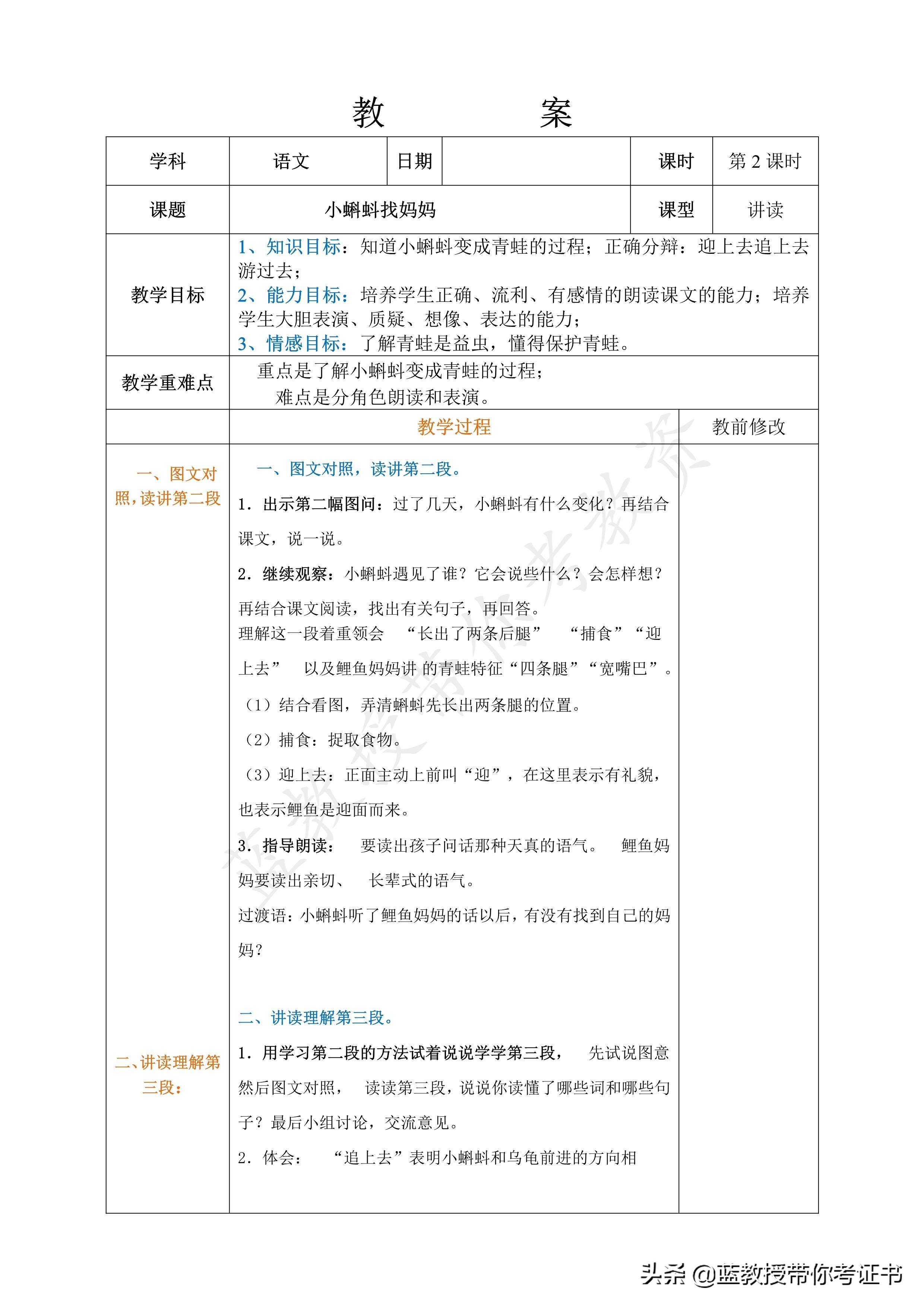 小蝌找妈妈教案，一次生动的自然探索之旅