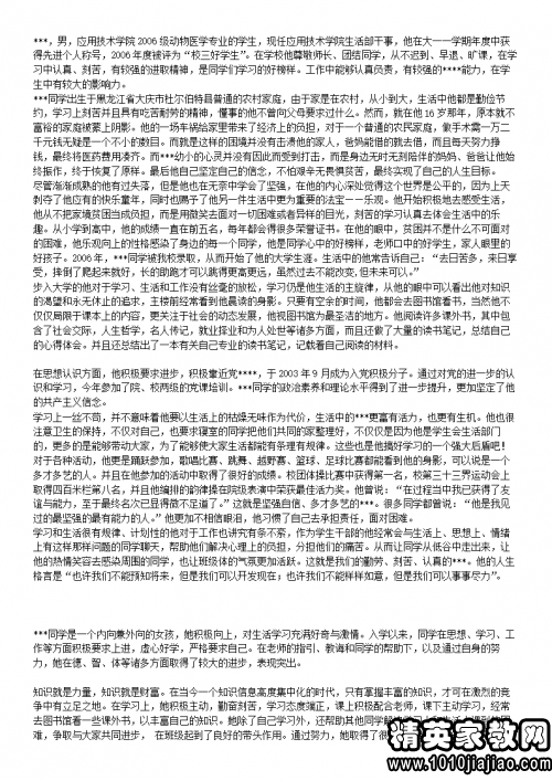 三好学生事迹材料，勤奋成就辉煌之路