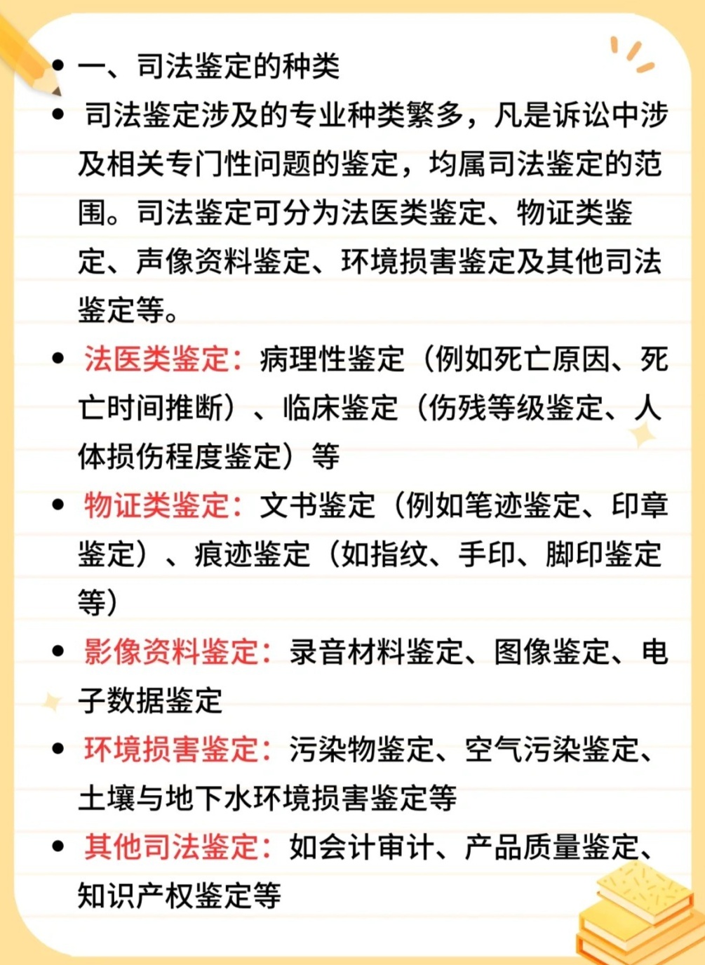 司法鉴定申请书的重要性及应用场景分析
