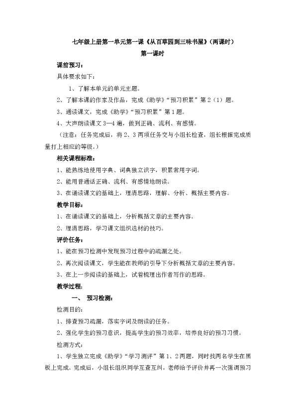 七年级上册语文教案精选