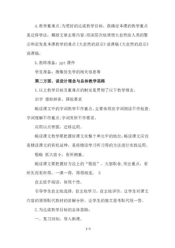 我与地坛教案，探索自然与人文的交融之美