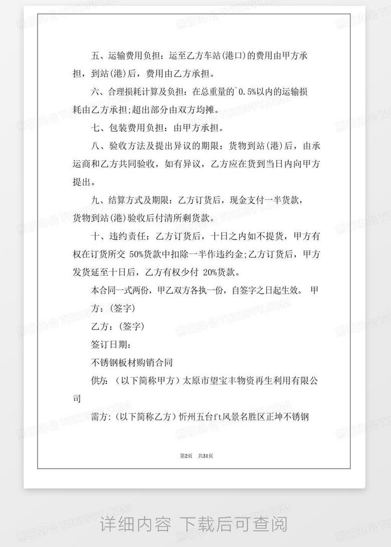 钢材购销合同，构建信赖与合作的桥梁