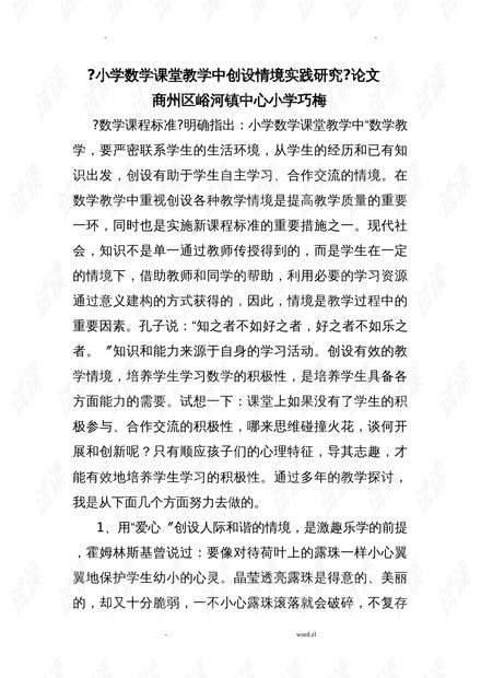 小学数学教研总结，探索、反思与前瞻
