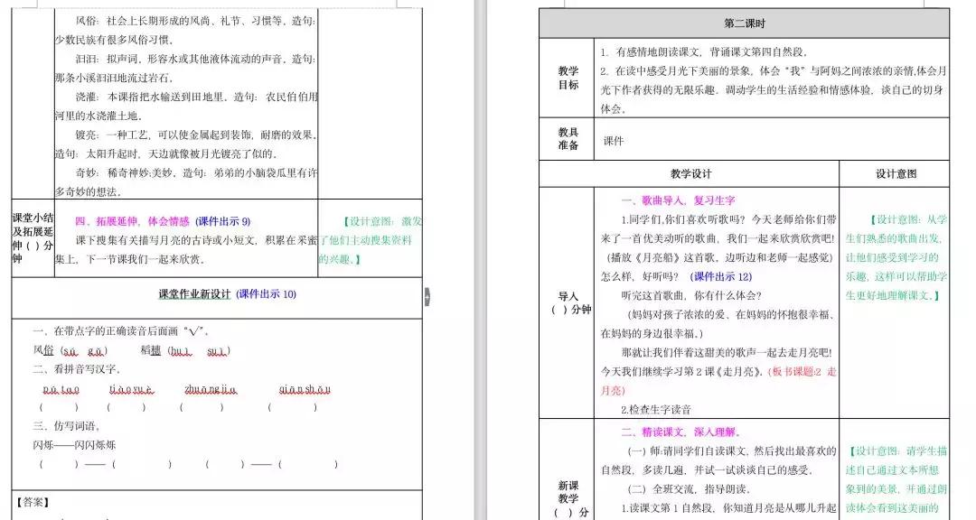 一年级上册语文教案