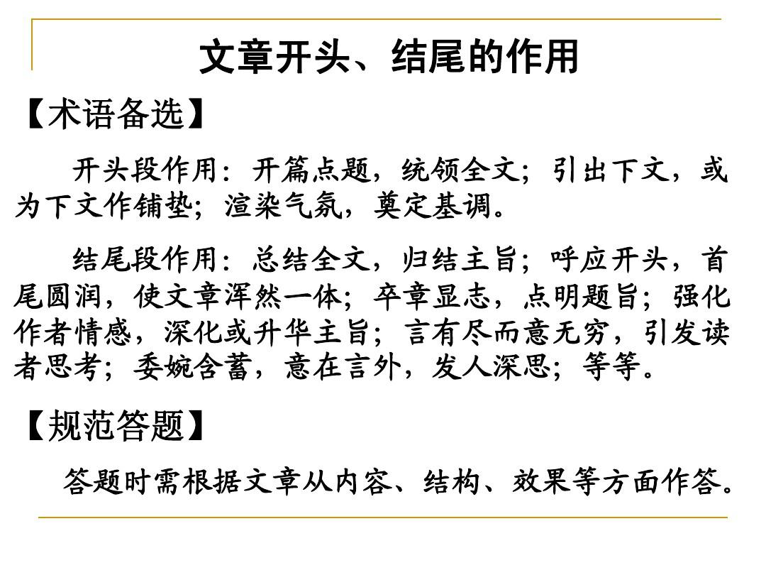 开篇之韵，总结开头语的魅力与重要性