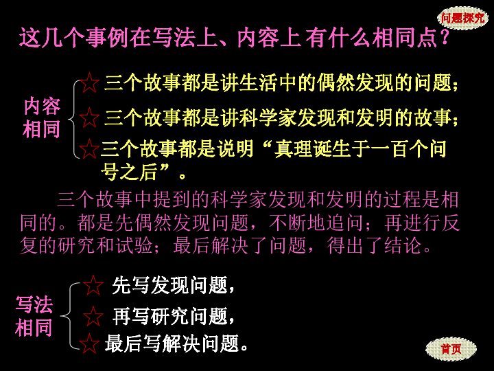 真理诞生于一百个问号之后教学设计