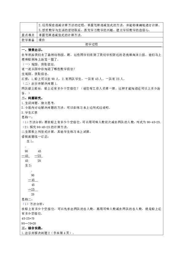 北师大版二年级数学上册教案设计