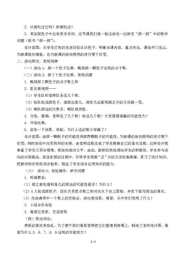 泛轻舟 第41页
