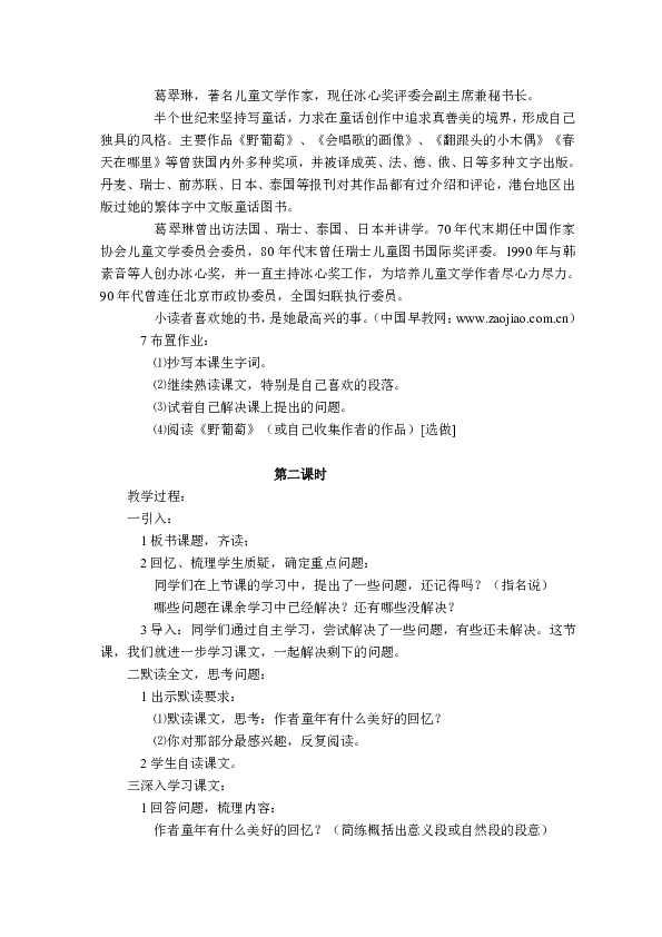 四年级语文上册教案精选